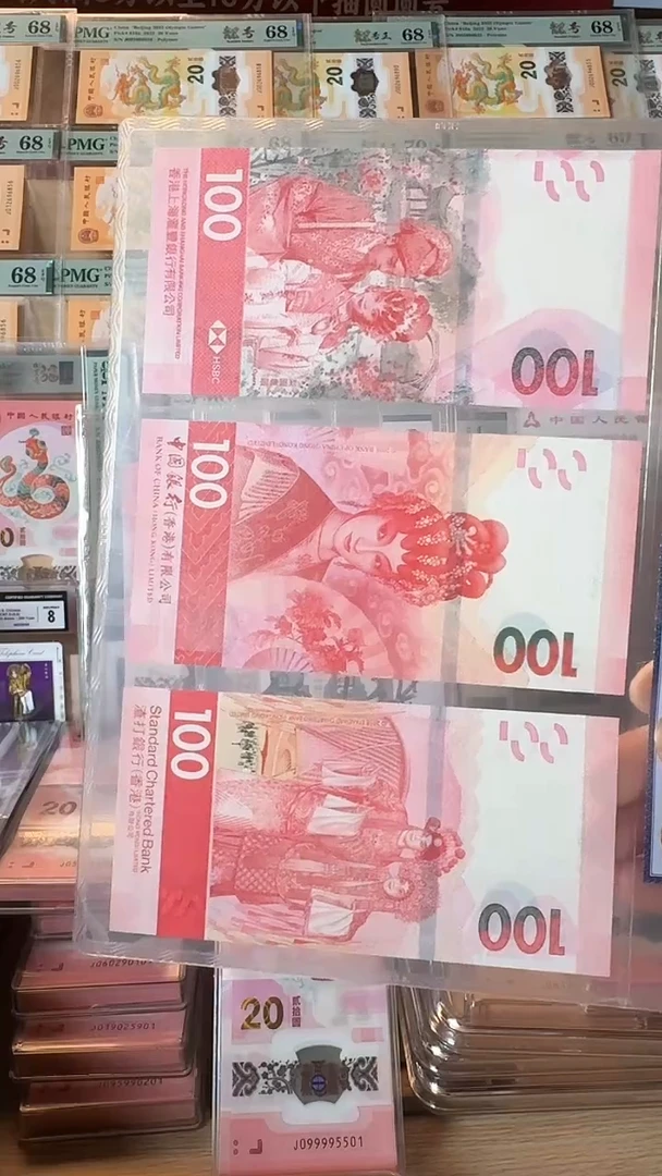 【闪购商品】粤剧钞-三张一套-随机评级-不挑号