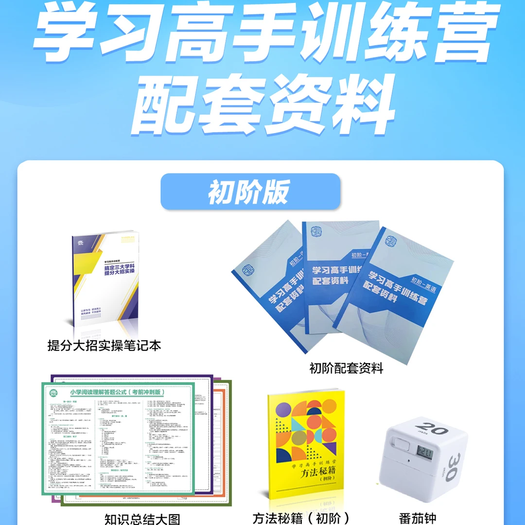 学习高手集训营配套资料