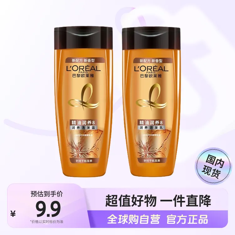  【国内现货】欧莱雅正品 精油润养洗护礼包(100ml洗+100ml护）好物