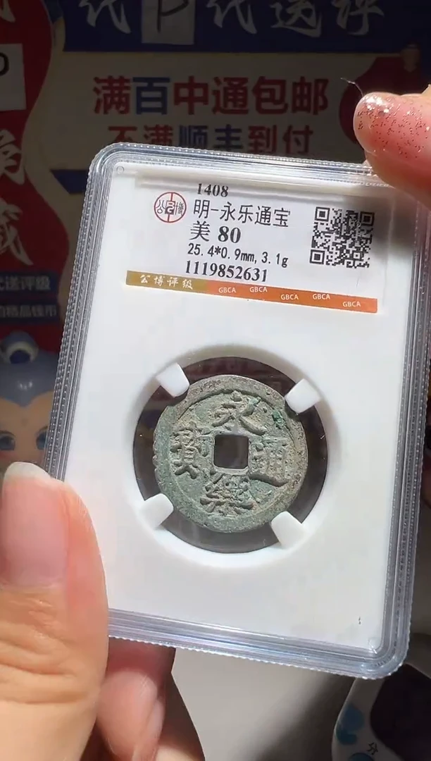 铜理***了大喜包老保真永乐