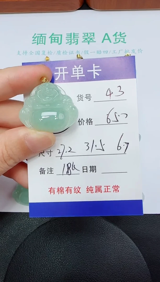 吊坠(赠链)18K金镶嵌翡翠43