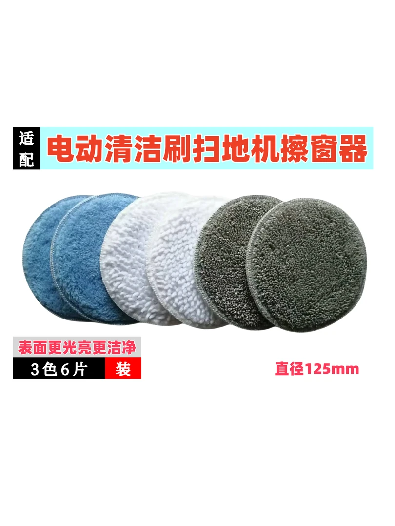 电动拖把替换布圆形电动清洁刷抛光垫打蜡布直径12.5厘米粘贴式