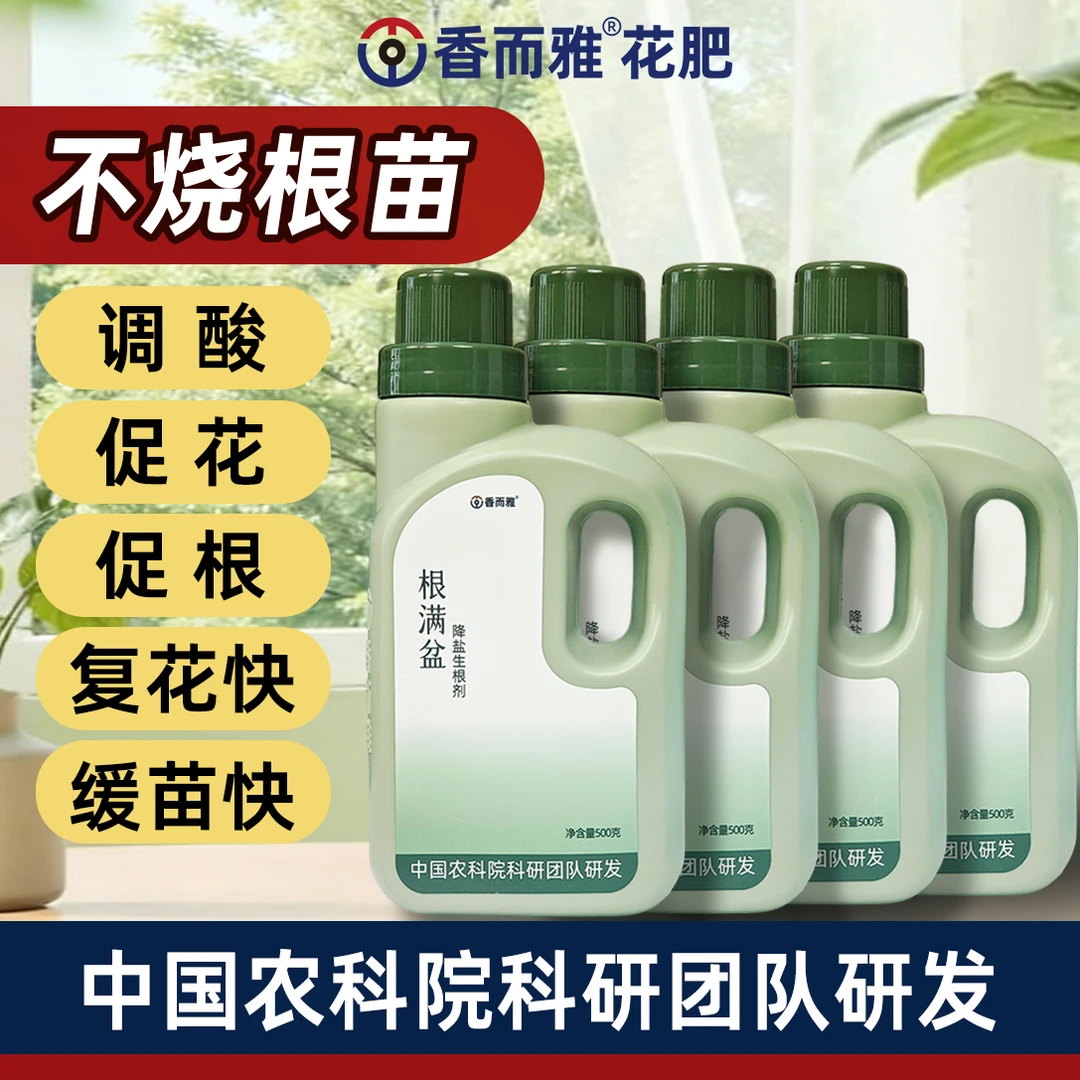 农科院香而雅盐碱生根农用肥降盐生根