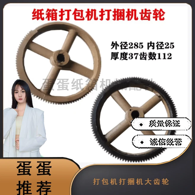 纸箱机械配件 捆扎机打包机打捆机大齿轮