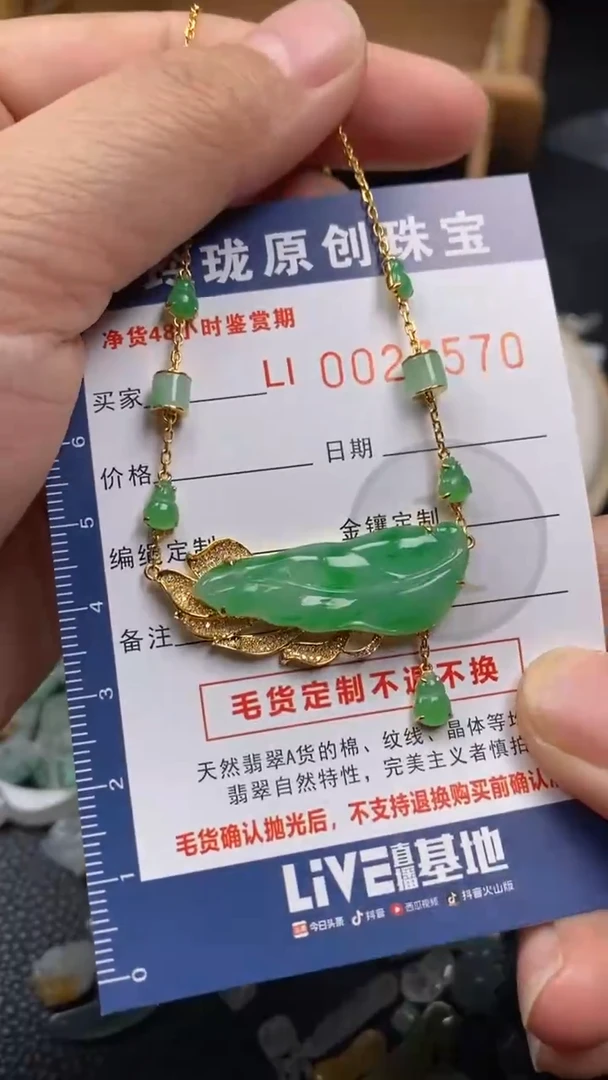 【闪购商品】翡翠颈饰18K金镶嵌翡翠净货27570