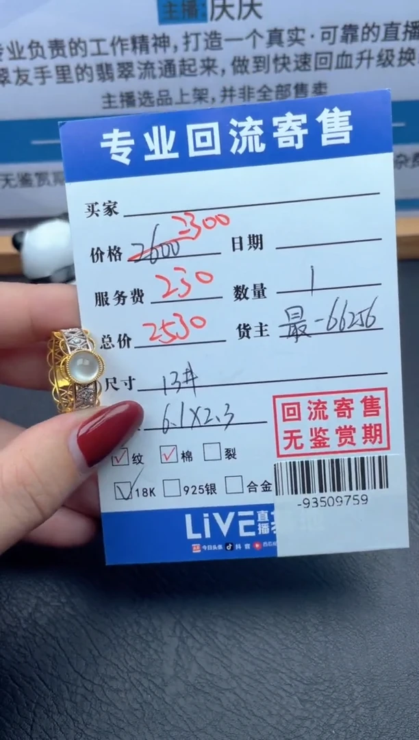 【闪购商品】翡翠戒指18K金镶嵌多人-93509759
