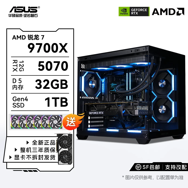 【双11性价比爆款】华硕正品 9700X+5070+32GB+1TB 游戏DIY电脑主机