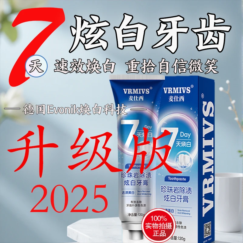 牙膏美白去黄去口臭去烟渍100%正品口腔上火牙结石防蛀修复固齿