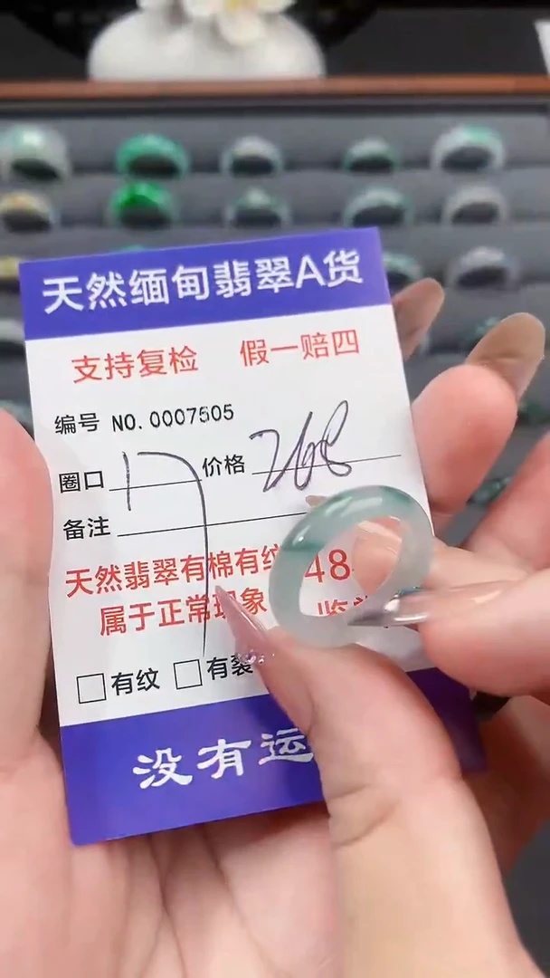 翡翠戒指未镶嵌17圈口