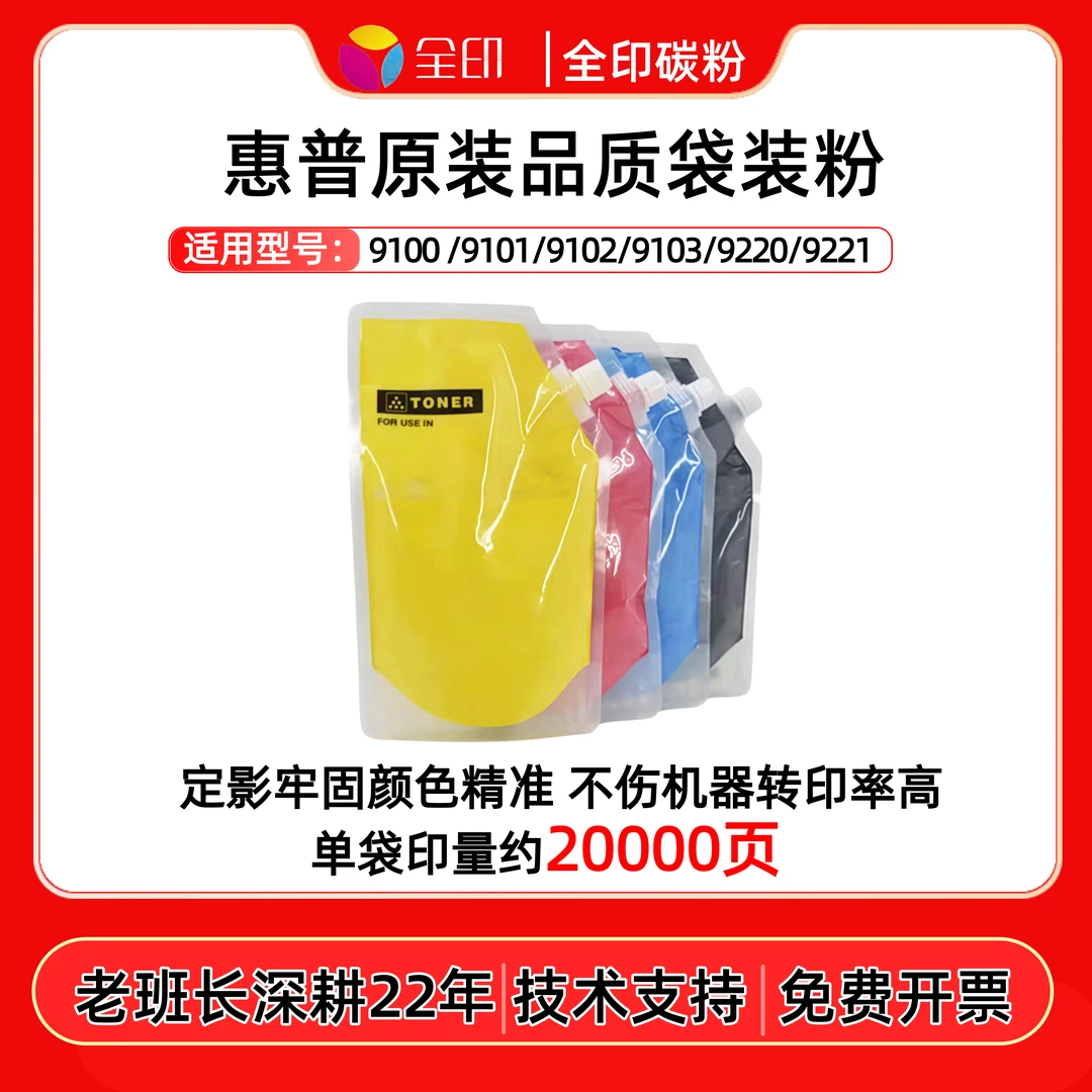 适用惠普彩色袋粉低温定影 不飞粉 全印碳粉彩粉
