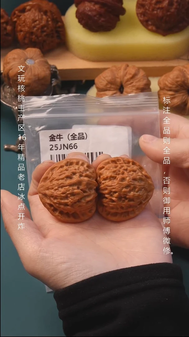 把件文玩核桃42金牛全品6号