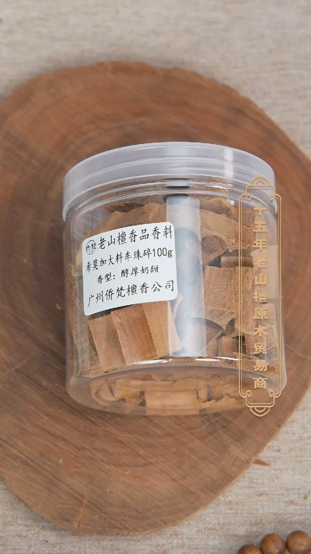 【闪购商品】檀香木其他希莫加大块车珠碎100g装