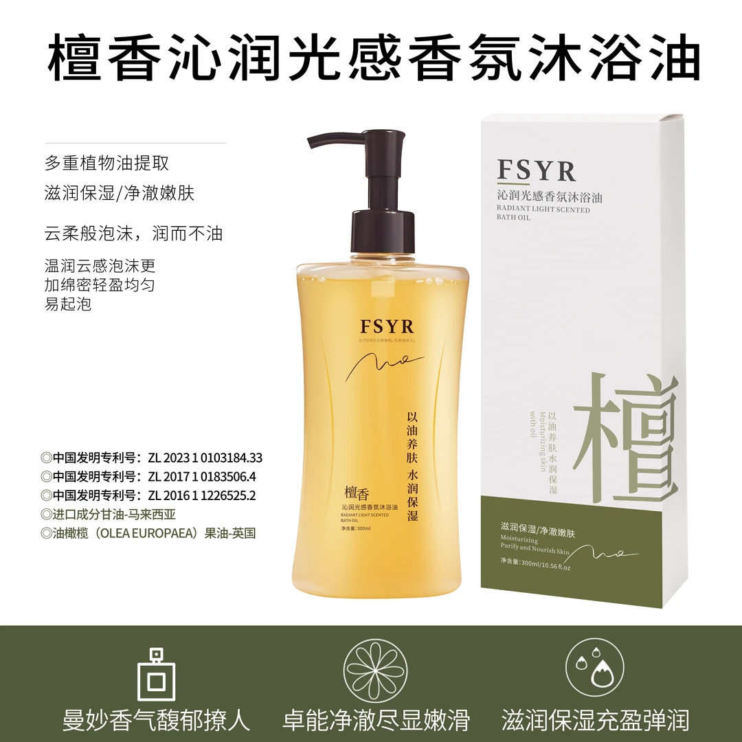 檀香沁润光感香氛沐浴油深层滋润改善肤质均匀肤质持久留香