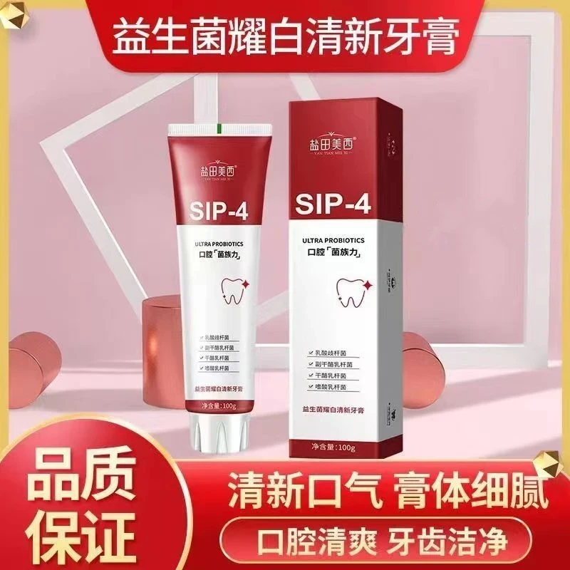 【专属】SIP-4益生菌耀白清新牙膏清新口气清洁口腔净齿男女通用
