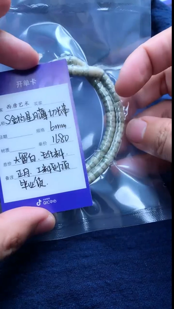 手串星月菩提S金标·石玉料包百薄切药片长手持6mm1680