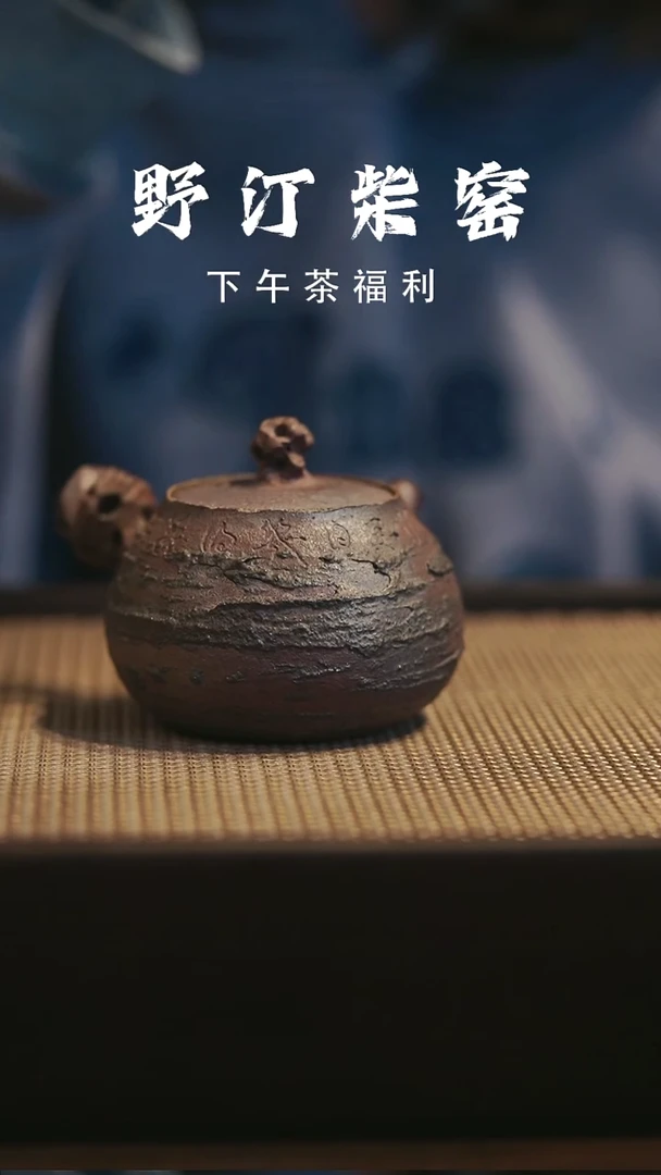 野汀柴窑手工手作@@YT449
