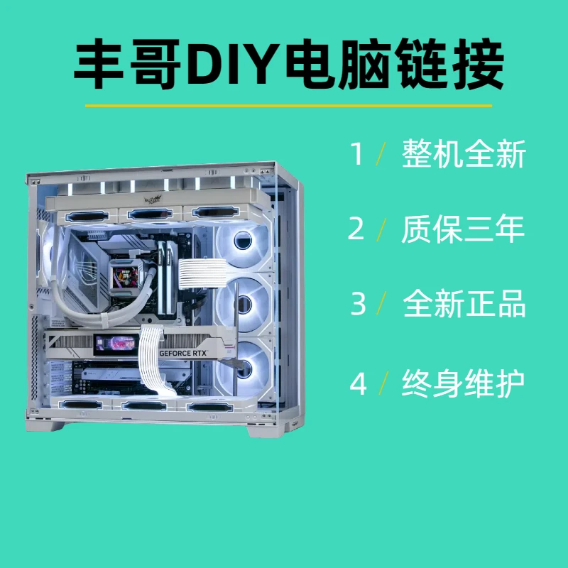 机番机番电脑丰哥推荐7500F无卡推荐永杰游戏吃鸡高颜值个性diy