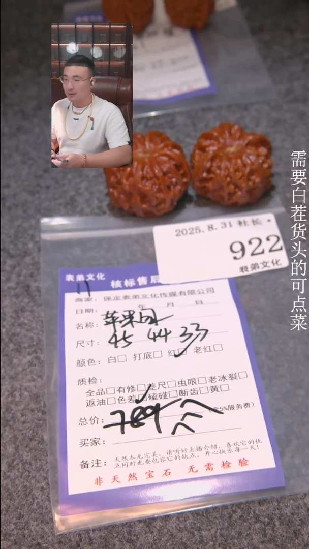 把件文玩核桃@***邢苹果圆922表弟文化