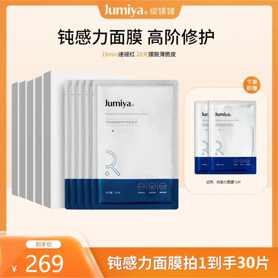 绽媄娅钝感力焕能修护面膜舒缓保湿抗皱紧致淡纹