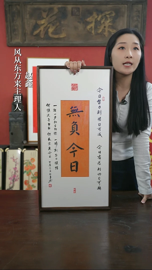 【闪购商品】书法手绘33*66-无负今日(设计)-胡桃