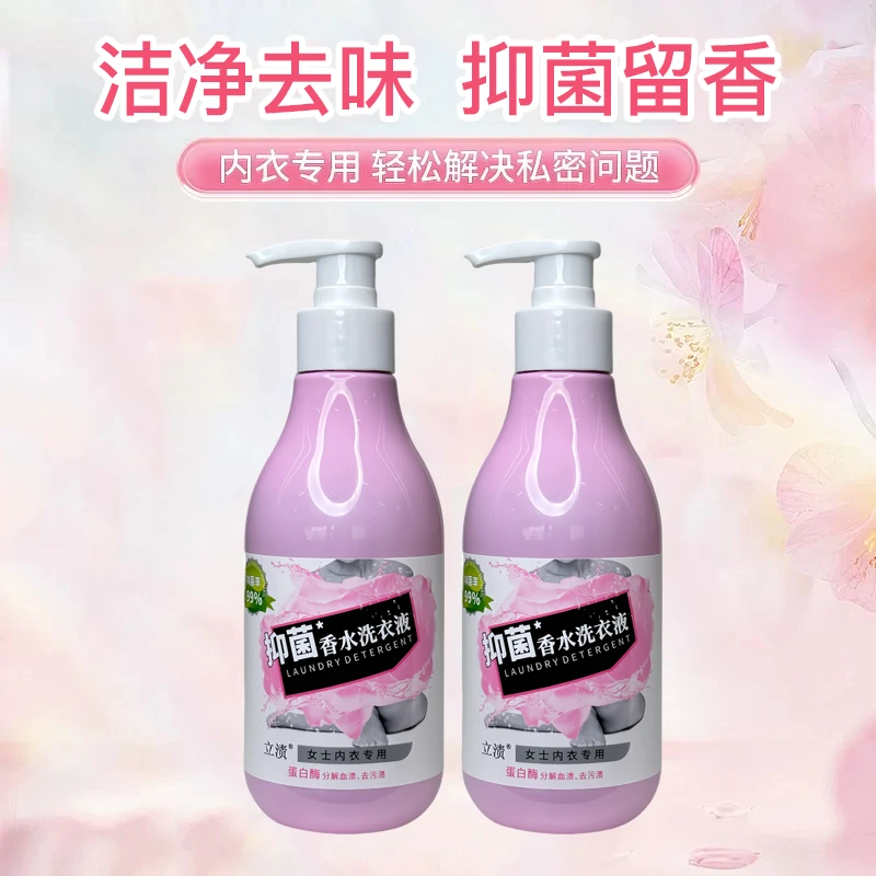 立渍女士内衣抑菌洗衣液