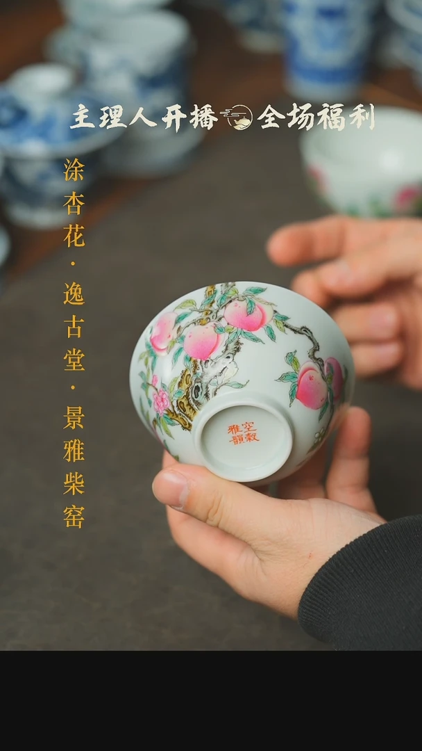 【闪购商品】本真造物九桃五福撇口杯