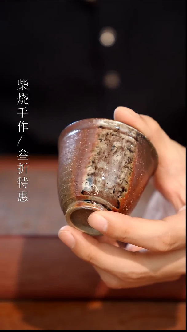 陶瓷奢瓷/瑞寅柴烧茶器（杯子）0416