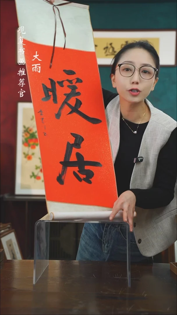 【闪购商品】书法李建川-暖居-卷轴作品