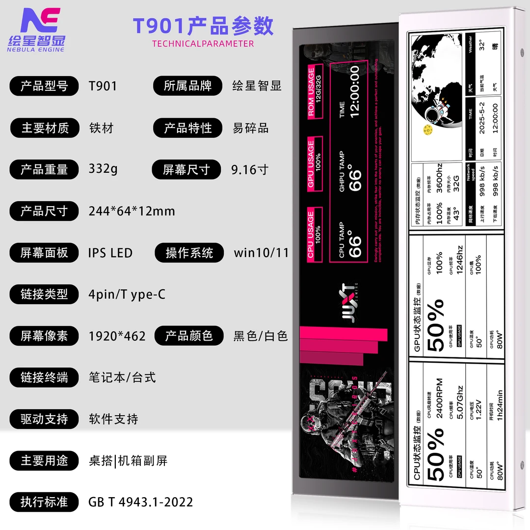 绘星智显9.2英寸包豪斯星灿辰VISION海景房机箱副屏电脑副屏