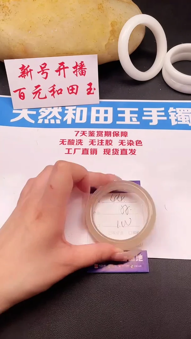 未镶嵌手镯和田玉44-8-55