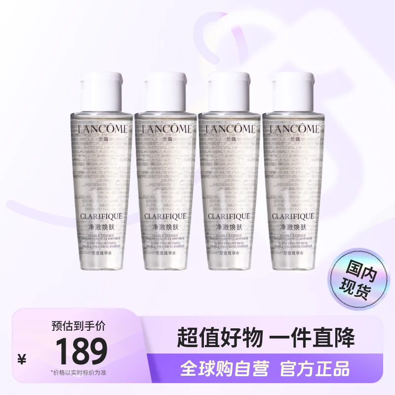 【国内现货】LANCOME/兰蔻  双重精华水极光水中样50ml*4新版【h】