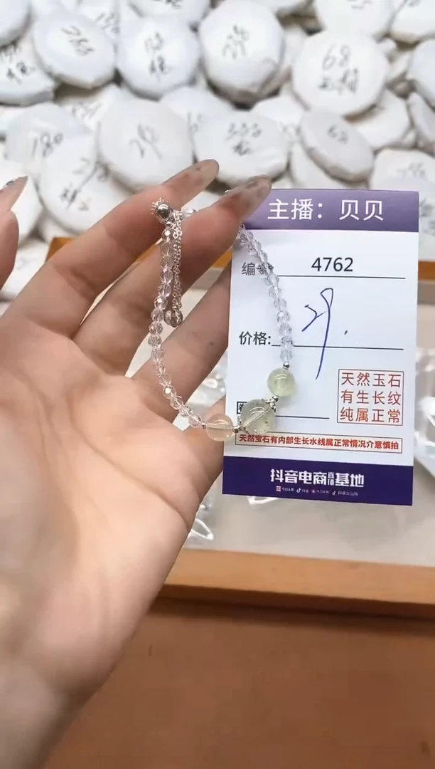 水晶手链未镶嵌4762手串