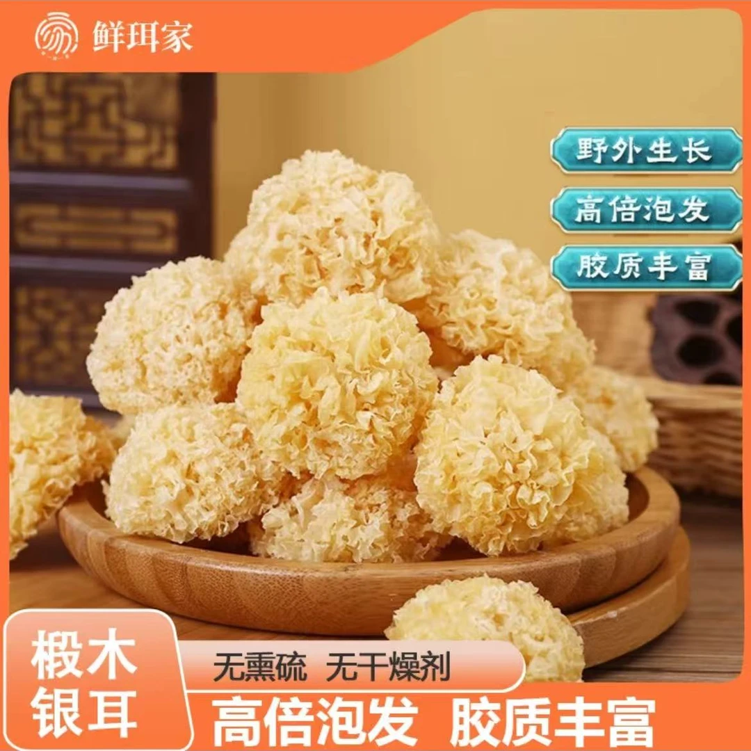 胶质浓稠无熏硫银耳干货250g