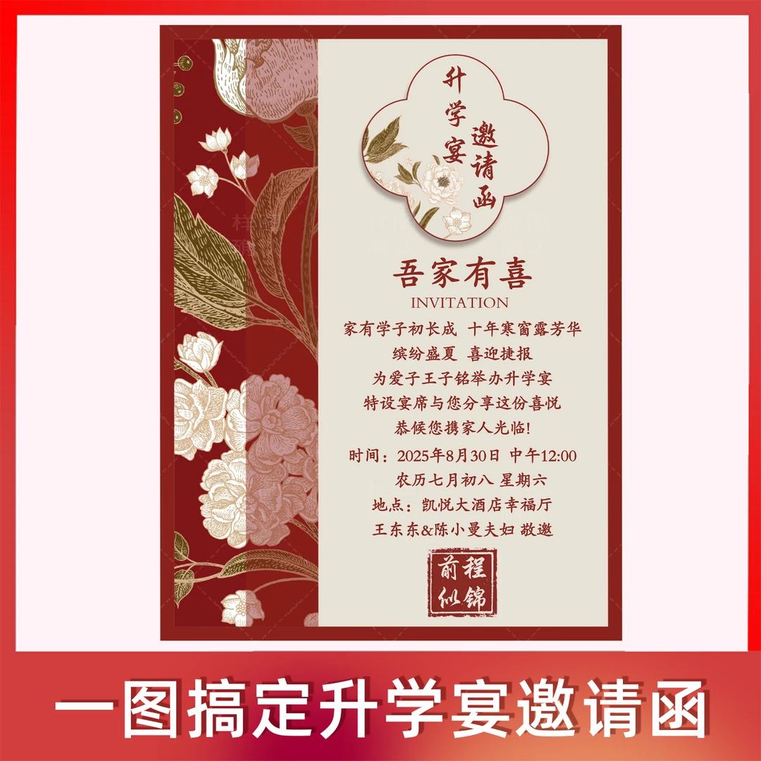 新中式升学宴单页图片电子邀请函金榜题名海报电子请柬学子宴请帖