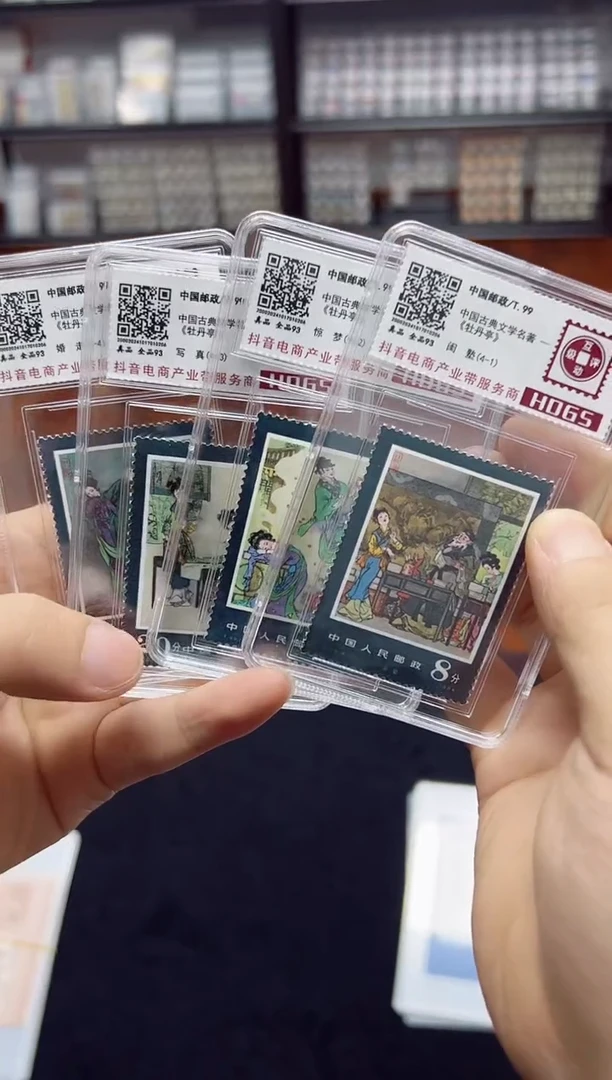 《牡丹亭》套票4枚 单枚入壳