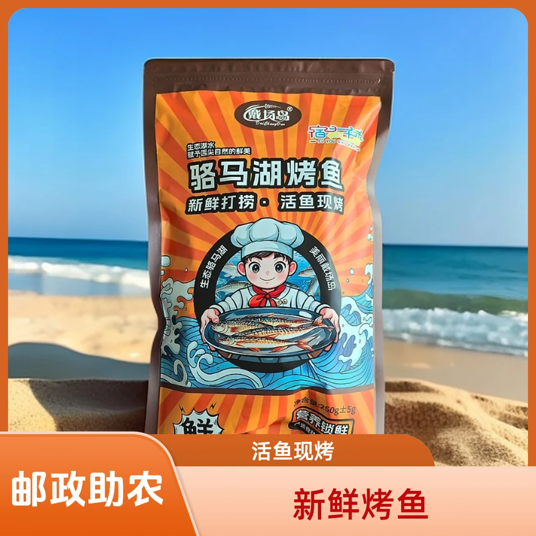 【邮政助农】烤鱼 新鲜打捞 活鱼现烤