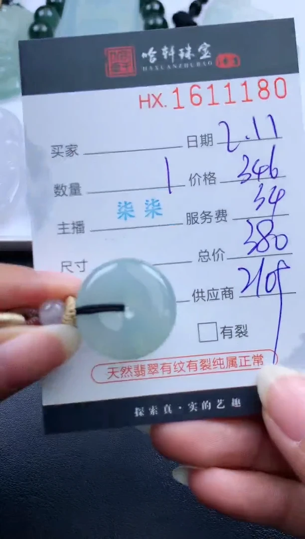 【闪购商品】翡翠挂件未镶嵌哈轩 扣子1