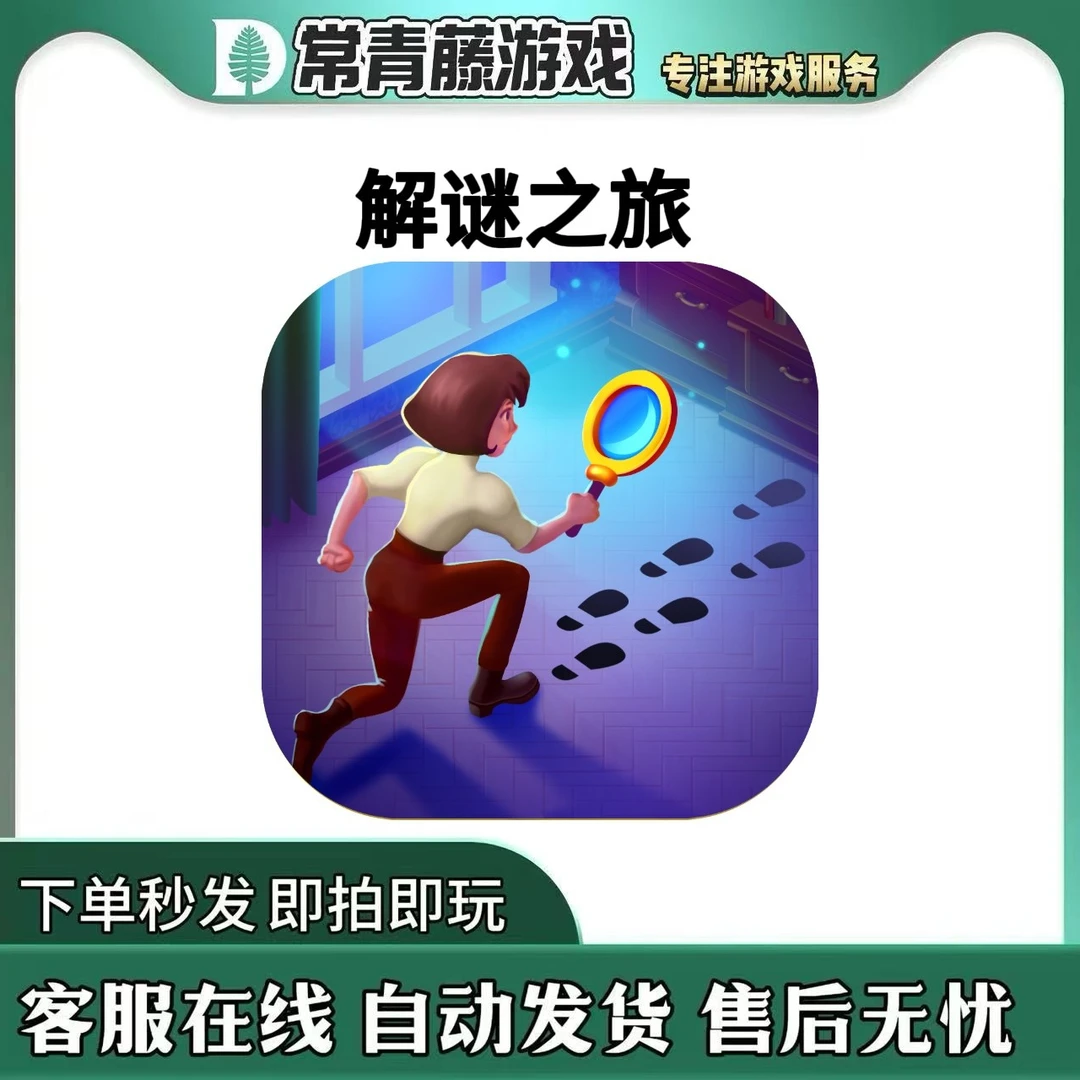 解谜之旅 Riddle Road: Solitaire 游戏