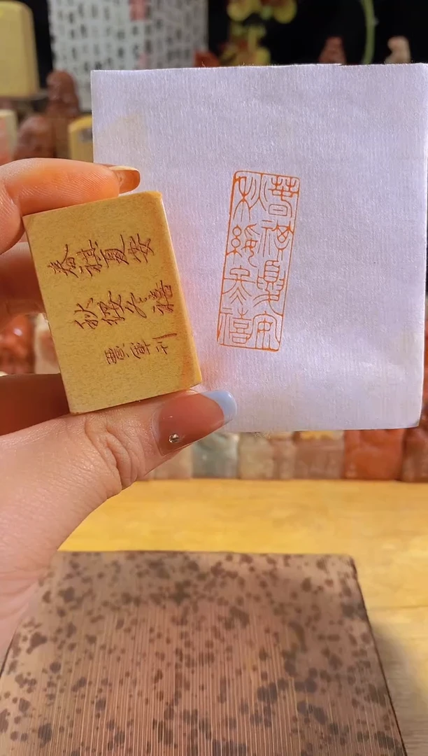 昌化石印石春祺夏安秋绥冬禧4*1.5有库存0863