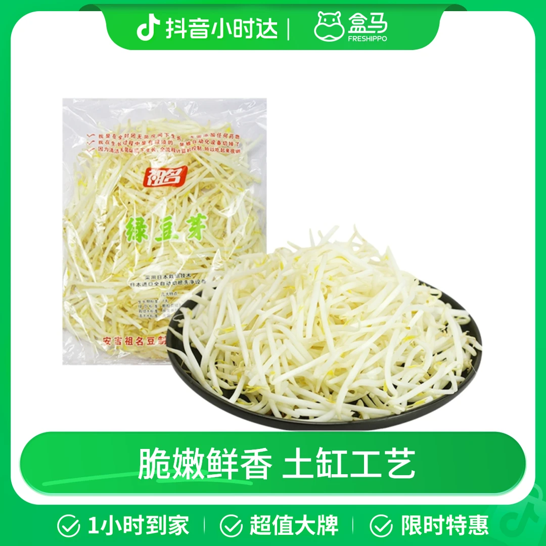 绿豆芽 300g