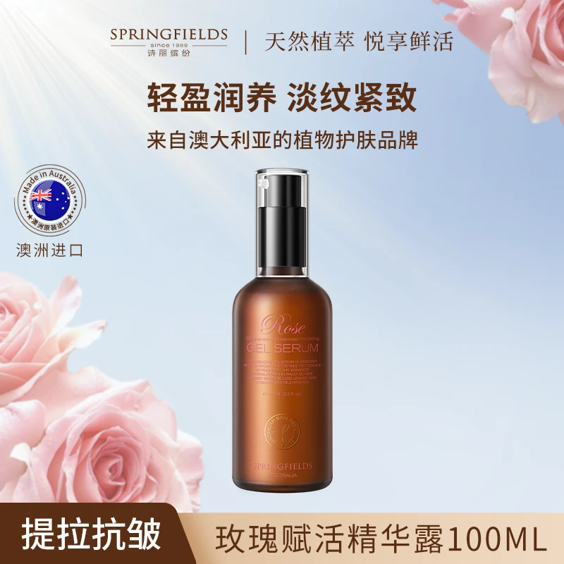 诗丽缤纷玫瑰赋活精华乳液保湿乳精华油润肤霜补水唤醒新肌