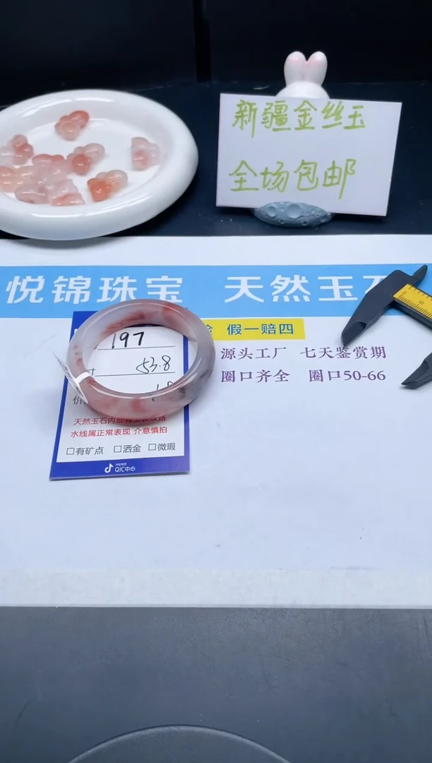 【闪购商品】石英质玉手镯未镶嵌197-53.8
