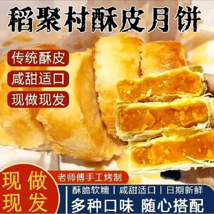 【抢10枚】黄庄风味酥皮月饼蛋黄五仁板栗红豆老式酥饼