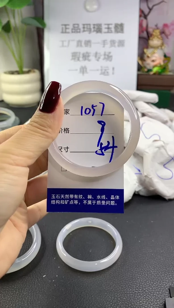 手镯玛瑙/玉髓未镶嵌1057