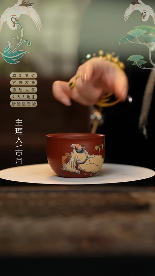 【闪购商品】FS845大红袍“李白”主人杯