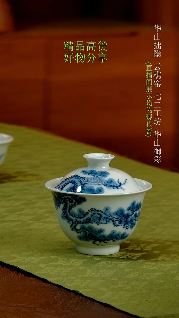 华山拙隐手作青花山岁盖碗
