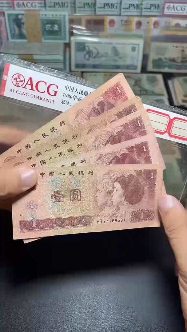 退市旧币流通散张 四版961五张