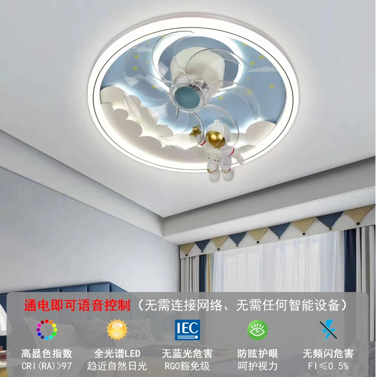 智能语音儿童风扇灯护眼男孩宇航员太空人女孩房间卧室吸顶灯摇头