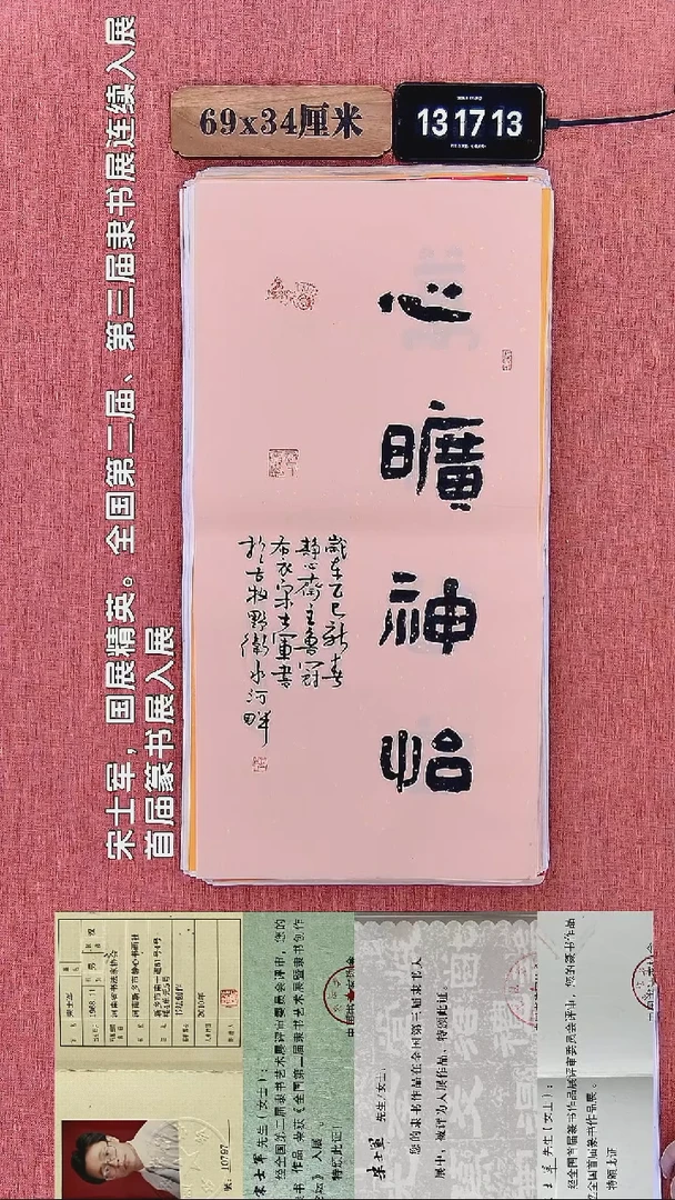 书法42          宋老师书法作品