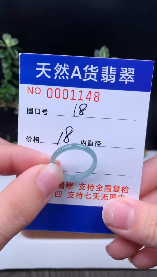 未镶嵌戒指翡翠18#